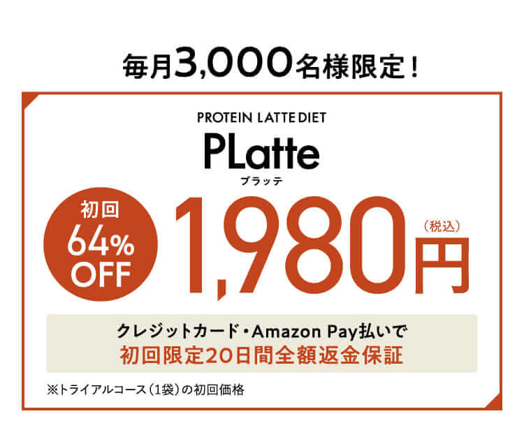 毎月3,000名様限定！