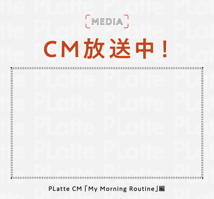 CM放送中！