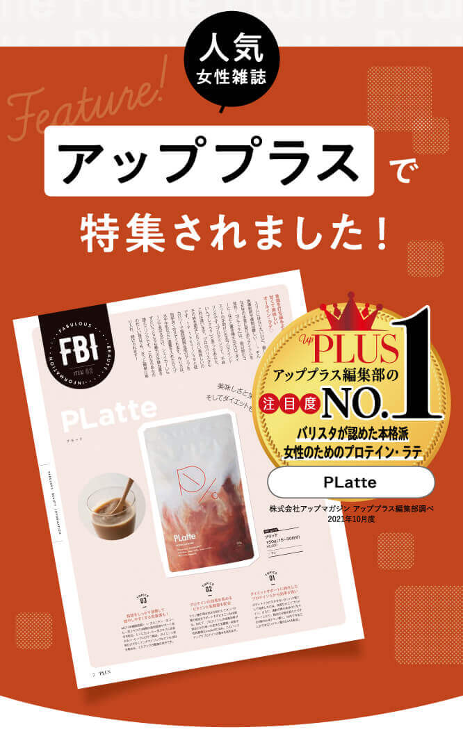 アッププラスで特集されました！