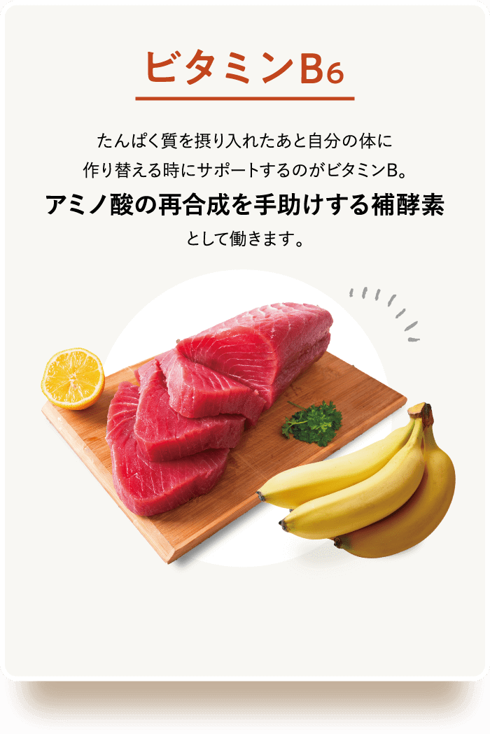 ビタミンB6
