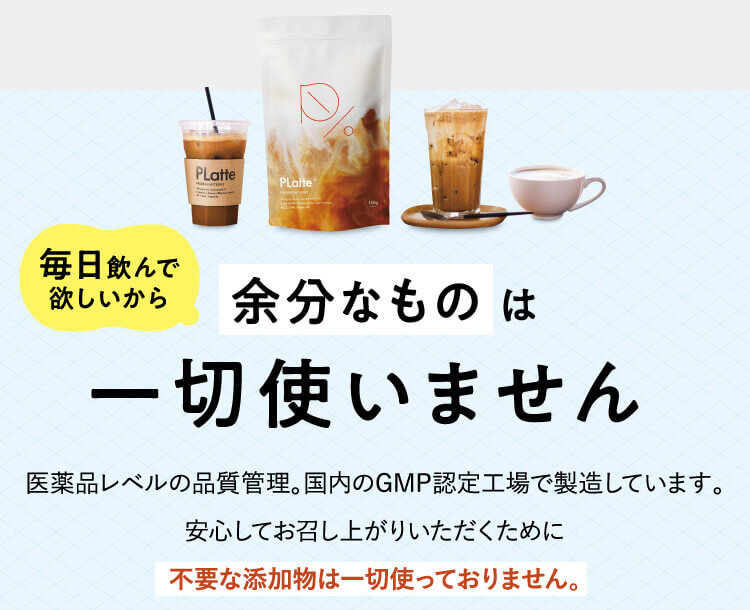 安心していただくために余分なものは一切使いません