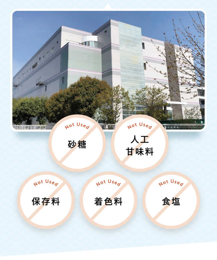 Not Used 砂糖 人工甘味料 保存料 着色料 食塩